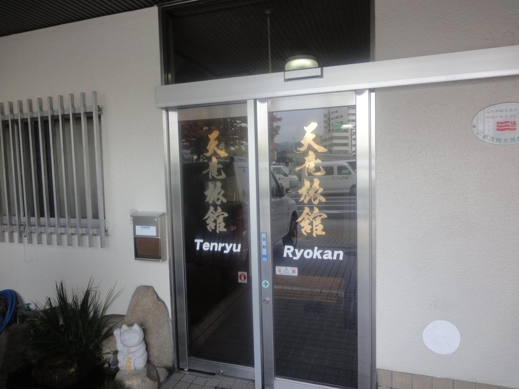 Tenryu Ryokan Hiroshima Extérieur photo